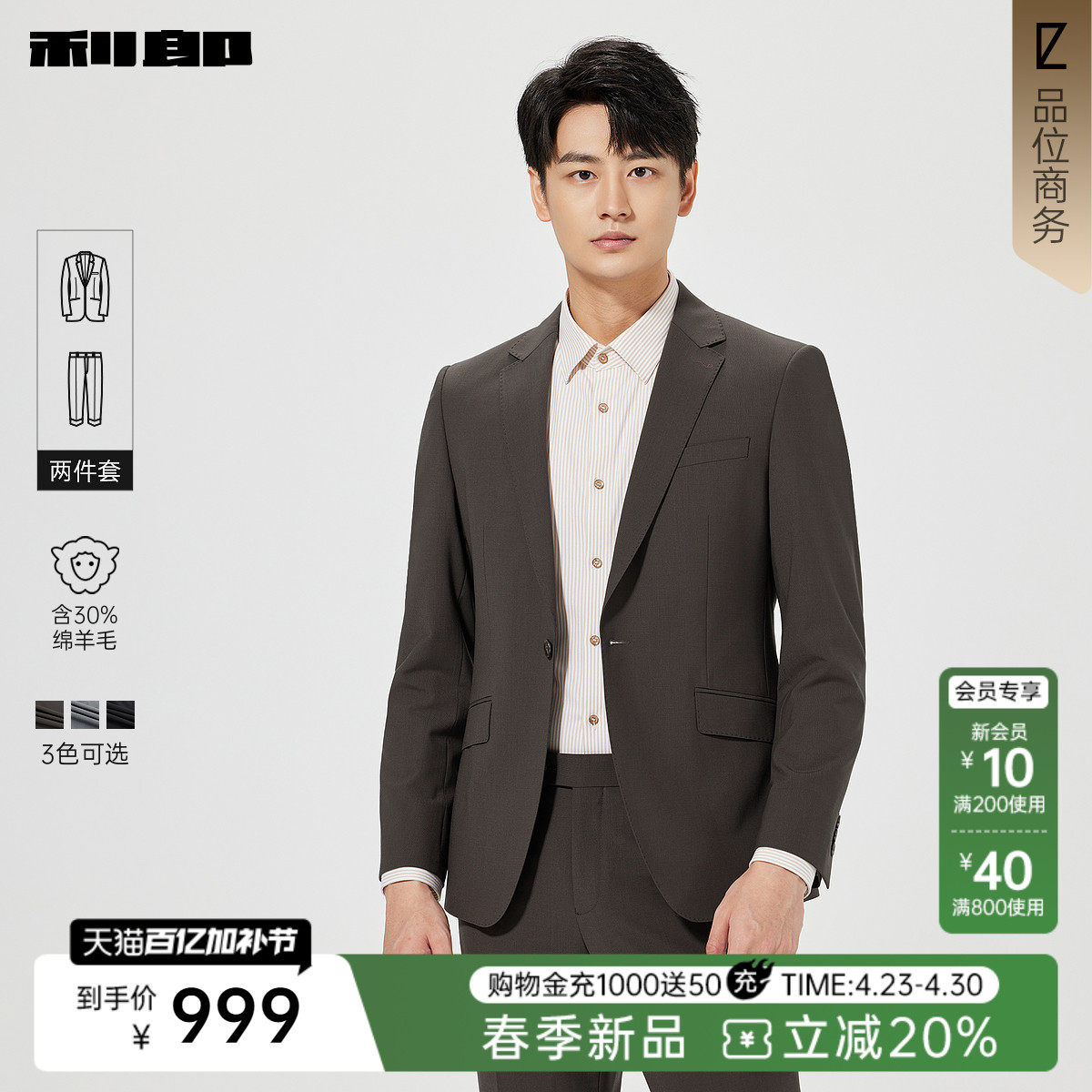 【绵羊毛】利郎官方正品 西服套装男士商务正装纯色春季新款套西