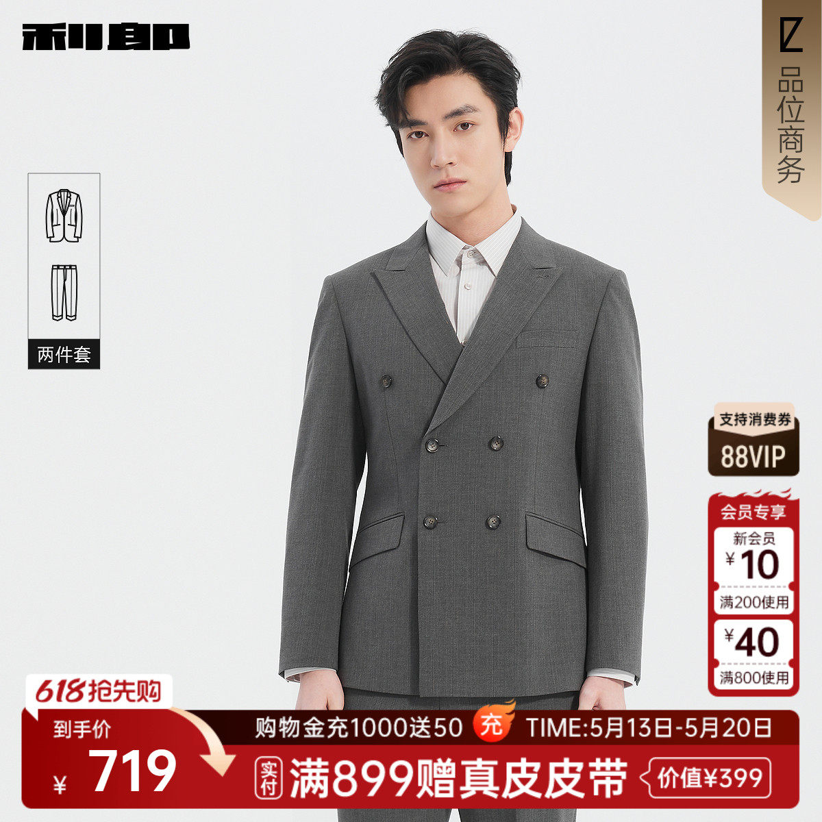 利郎官方正品 双排扣条纹西服套装男士春季新款商务男装上班外套