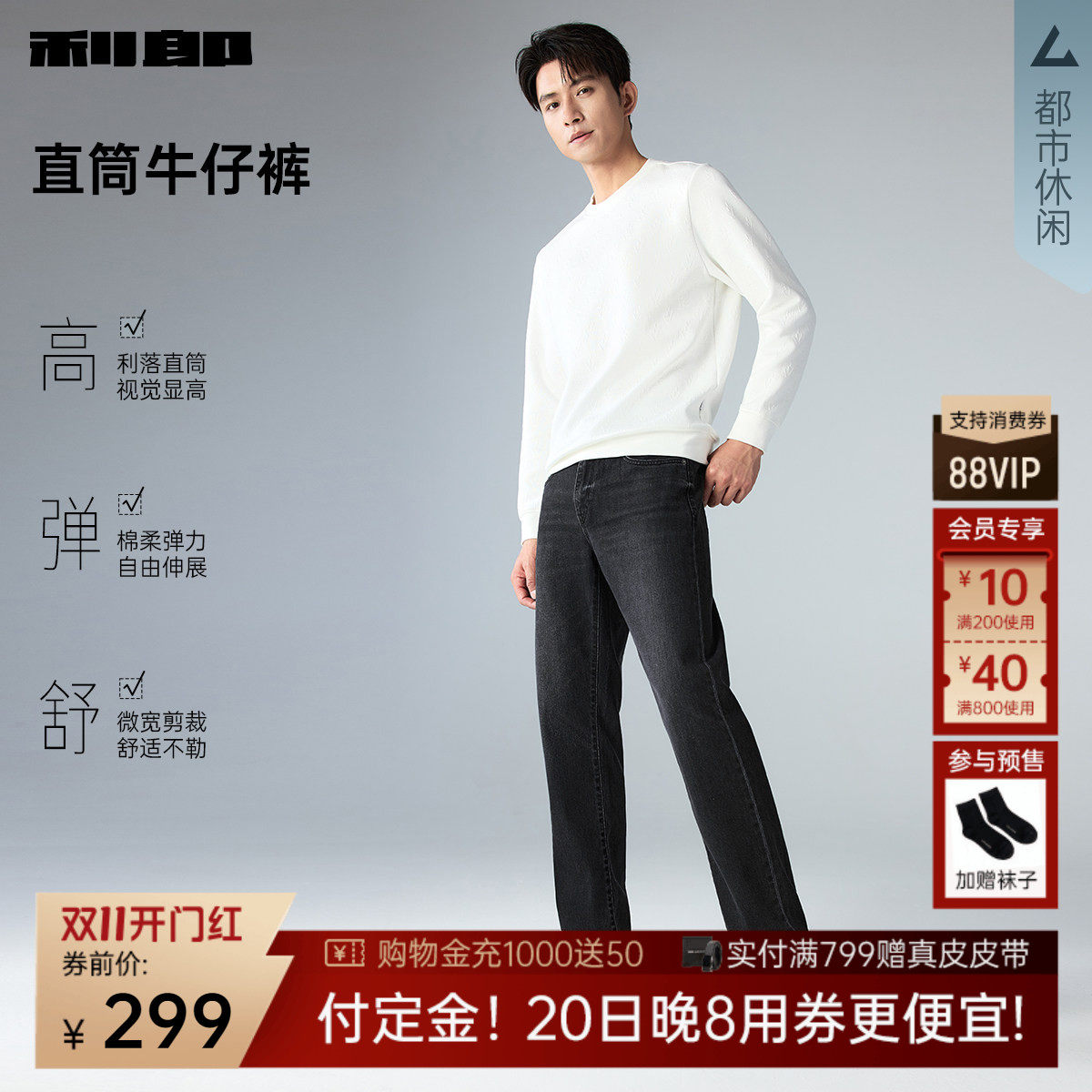【中腰直筒】利郎官方牛仔裤男士2026秋季男款新款休闲男装裤子