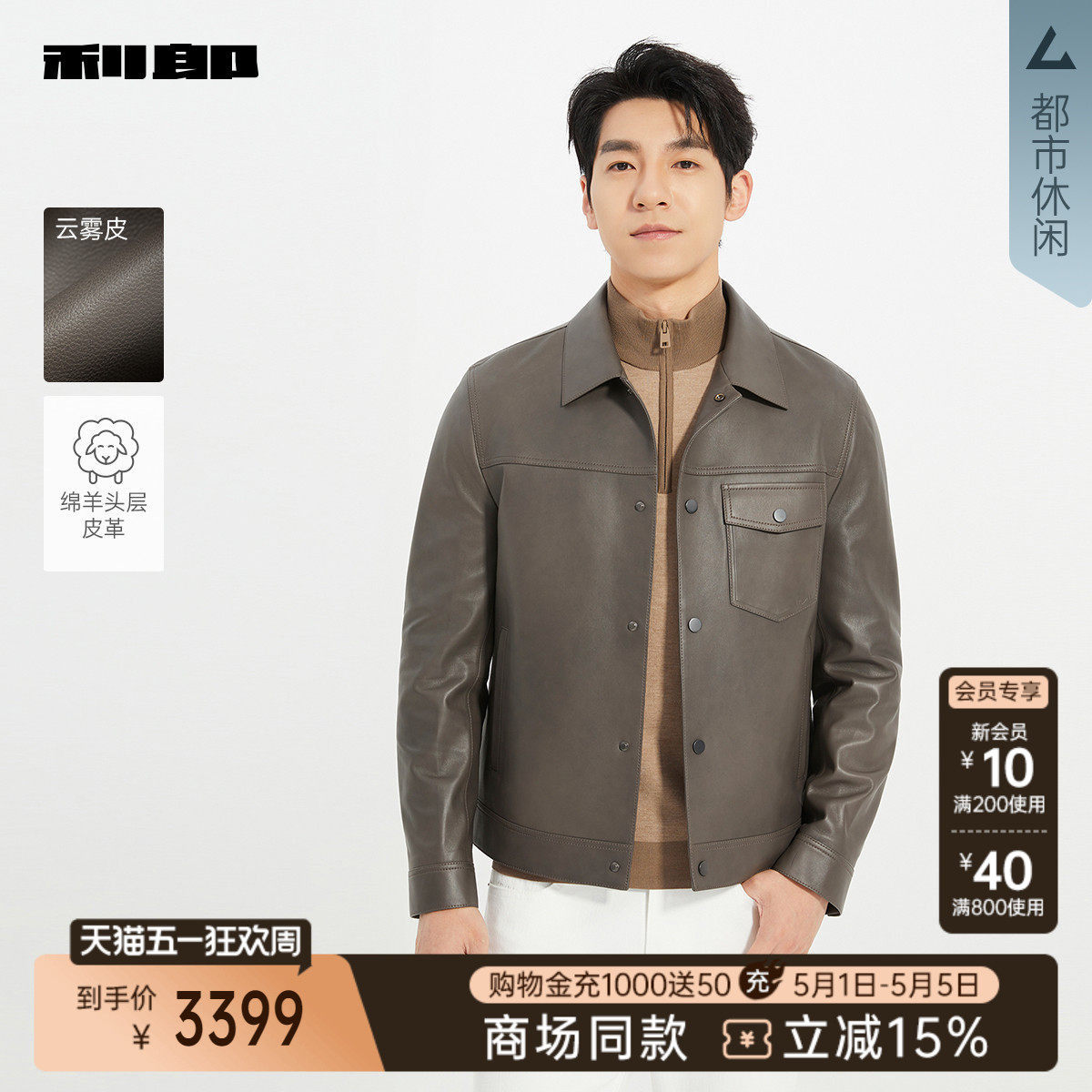 【商场同款】利郎官方绵羊皮真皮皮衣男士春秋款外套25QZP3071Y