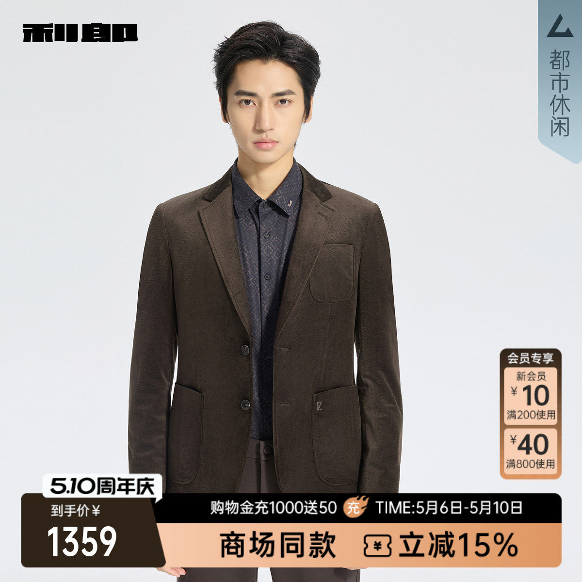 【商场同款】利郎官方 休闲西服男士商务春秋款外套25QDX931SA