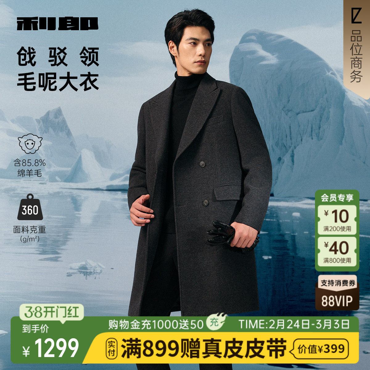 【双排扣/中长款】利郎官方毛呢大衣男2025冬季商务男装羊毛外套