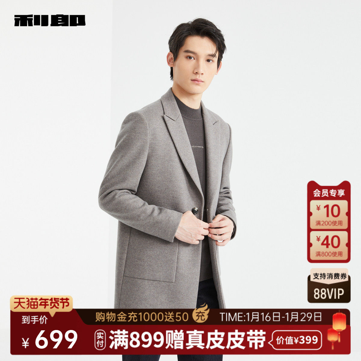 利郎官方男装旗舰店毛呢大衣男冬中长款呢子外套24DYR3021/2/3Y,男装,毛呢大衣,淘宝优惠券,粉丝福利购,淘宝优惠卷