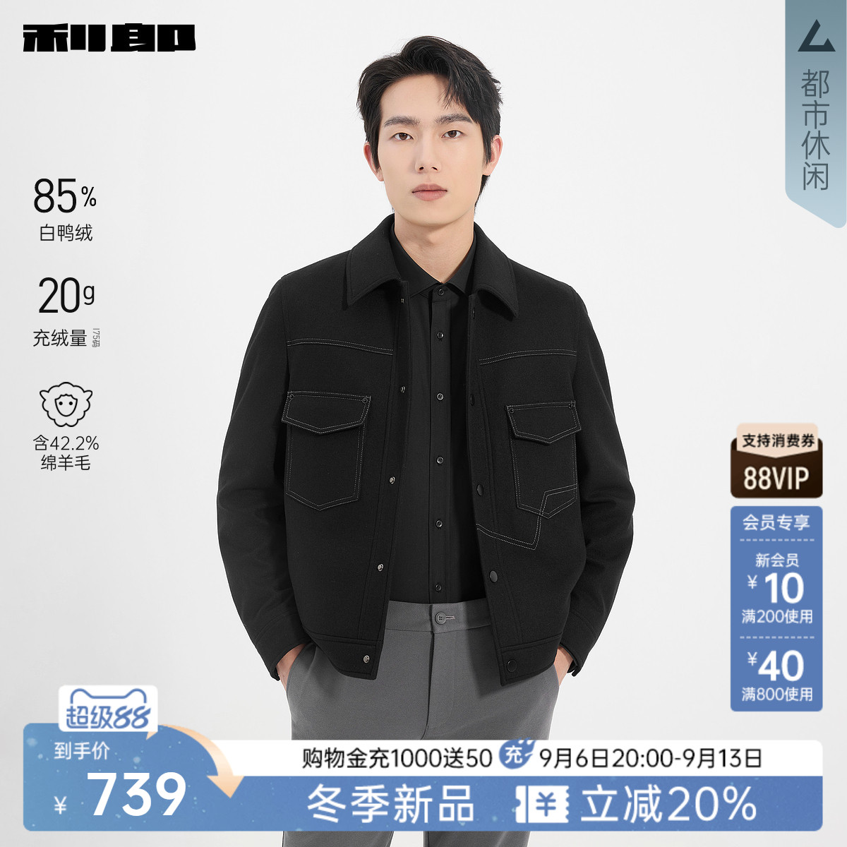 利郎官方含绵羊毛翻领毛呢夹克男