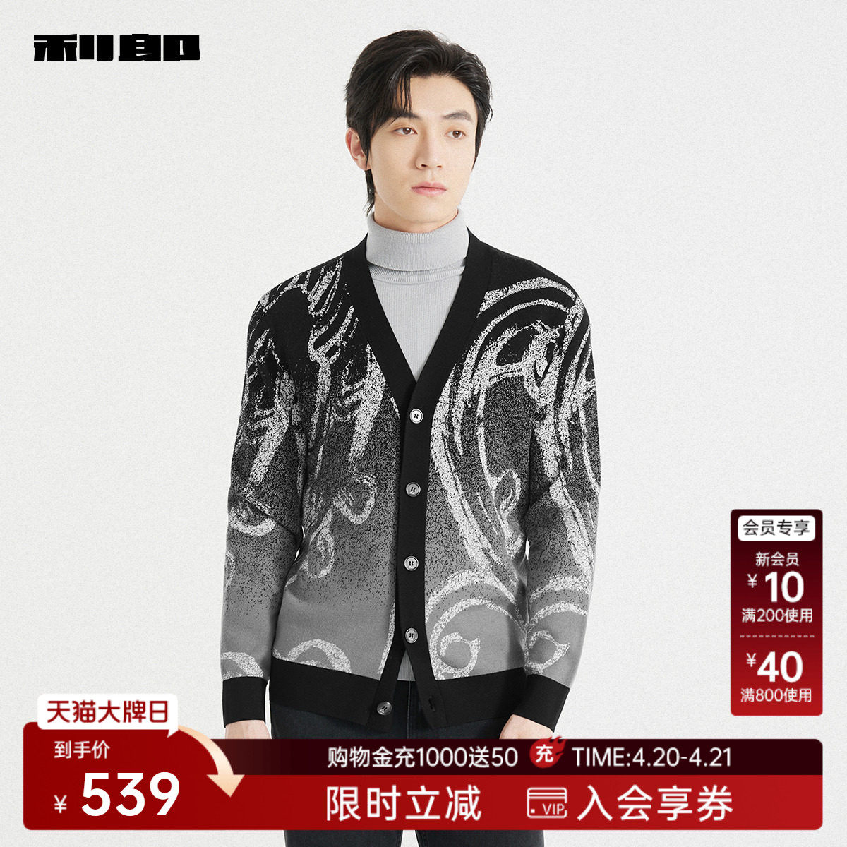 利郎官方 V领提花开衫毛衣男士春秋款新款休闲男装微弹上衣毛衫
