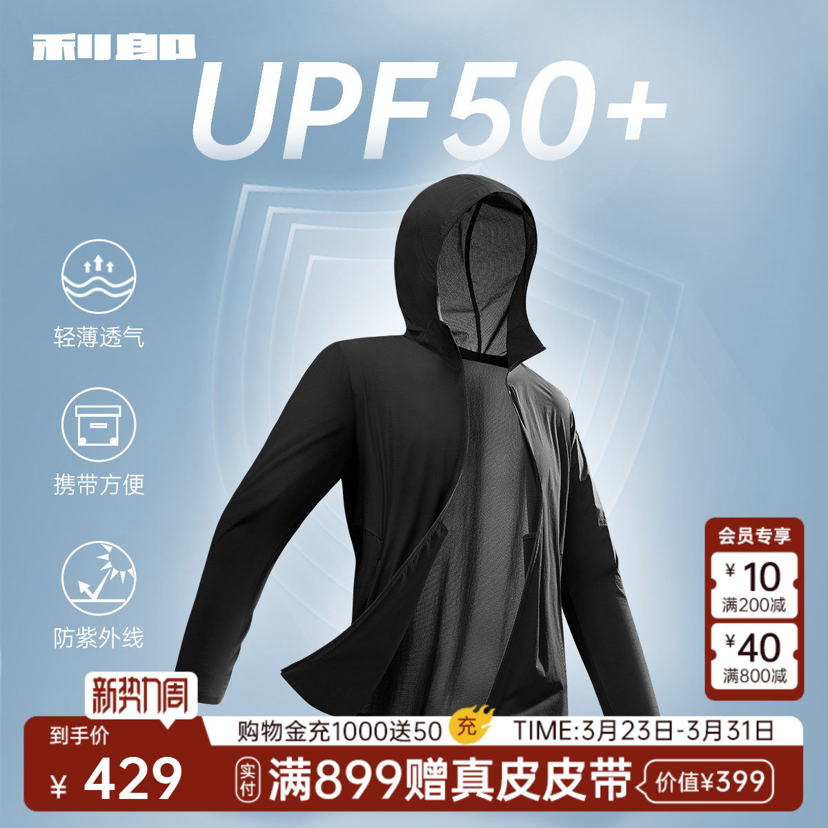 【轻薄防晒衣】利郎官方空调服男士连帽25夏新款外套皮肤衣防晒服