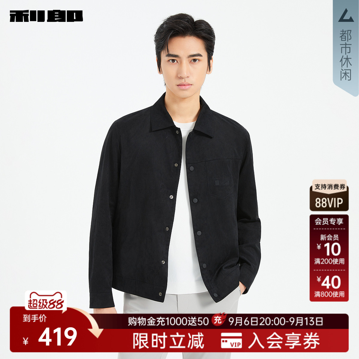 利郎官方休闲短款翻领纯色夹克图片