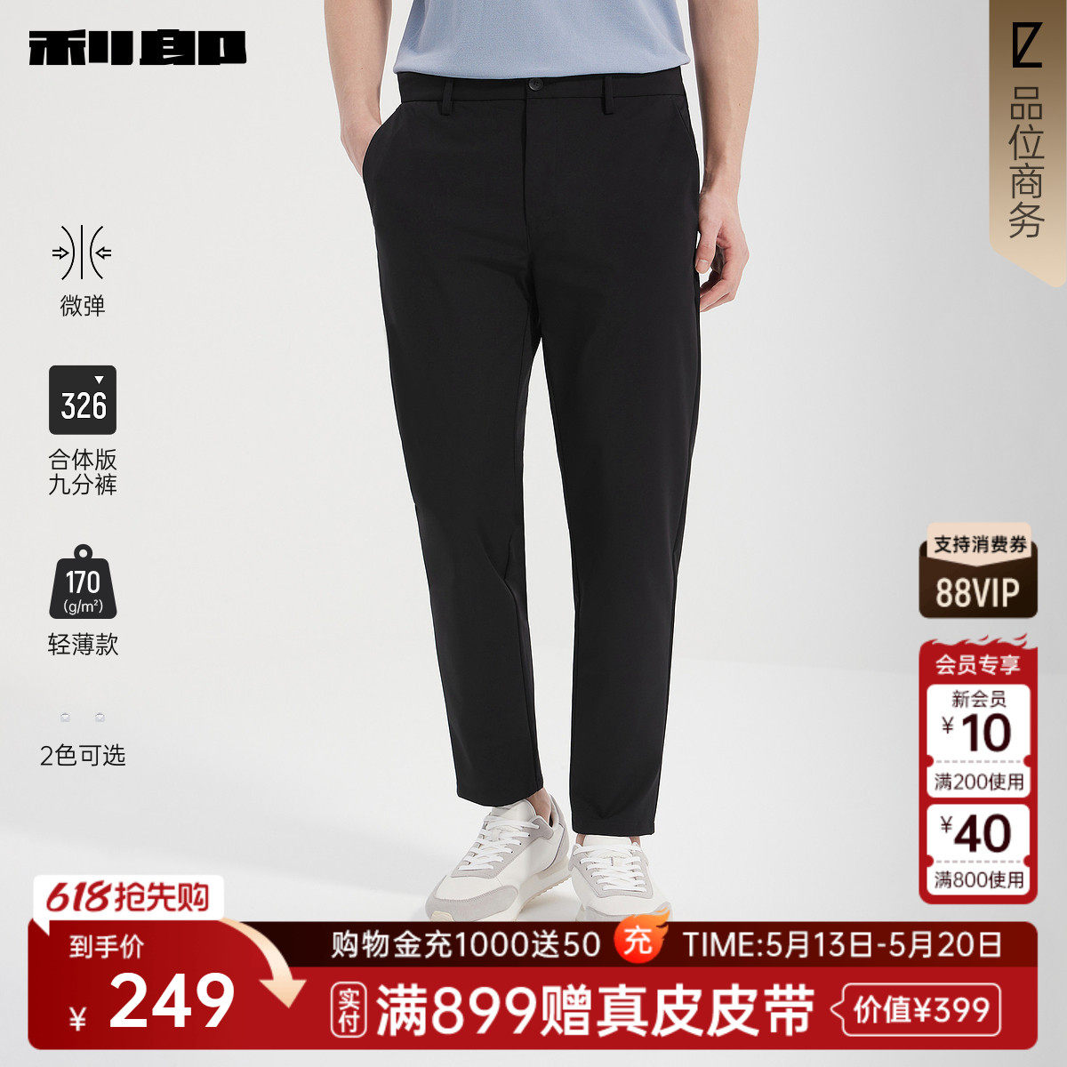 【轻薄/弹力】利郎官方 九分休闲裤男夏季新款商务黑色男装裤子