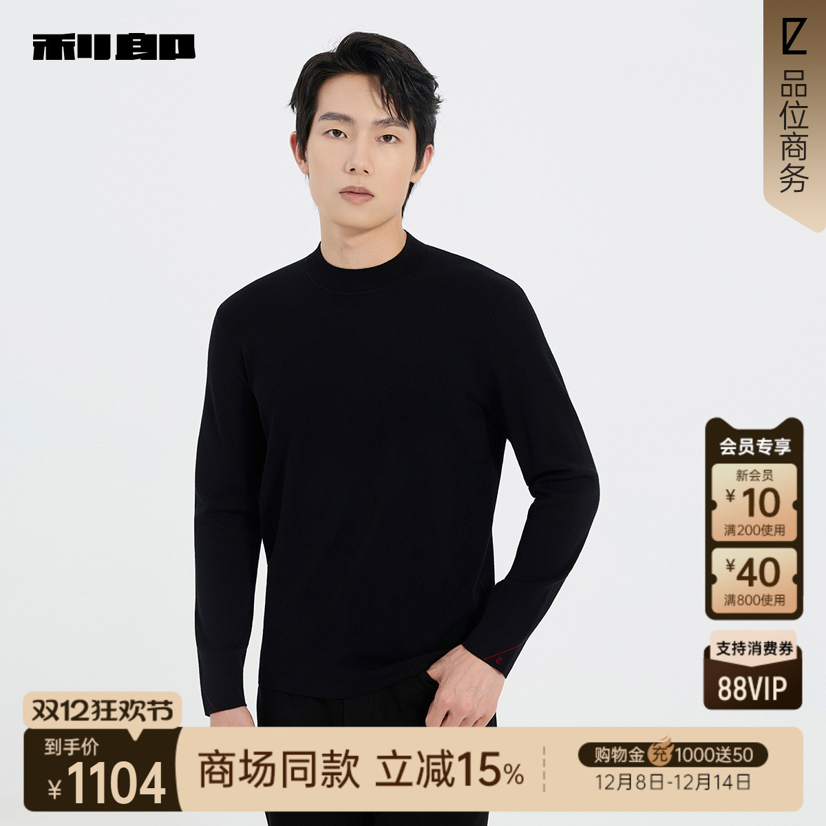 利郎官方商场专柜同款半高领毛衫