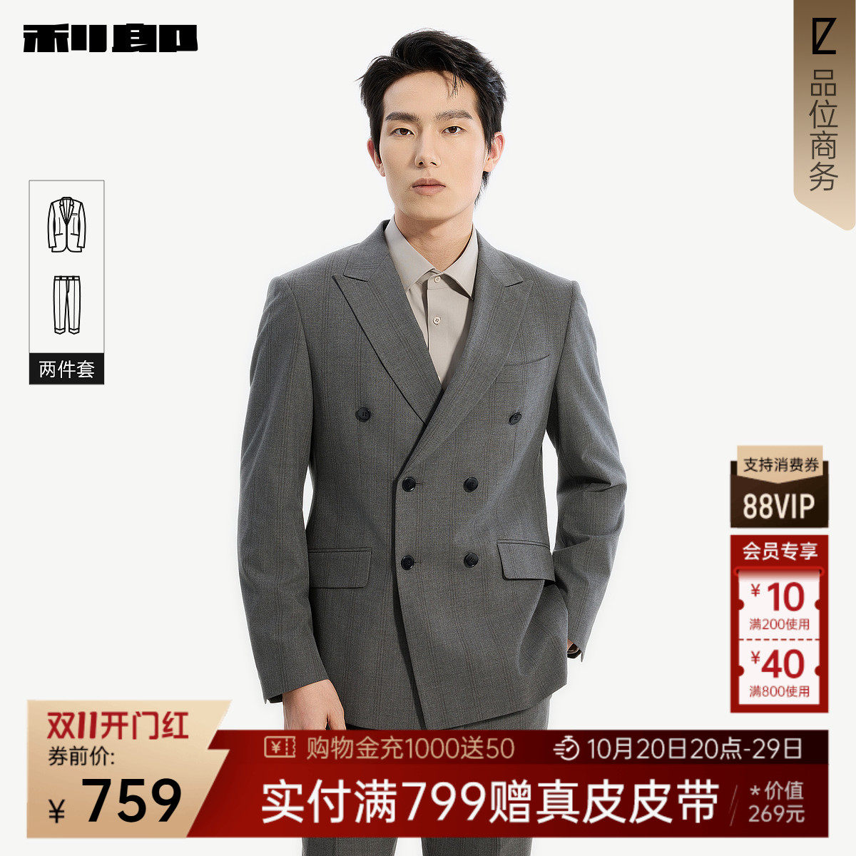 利郎官方两粒扣结婚西装两件套