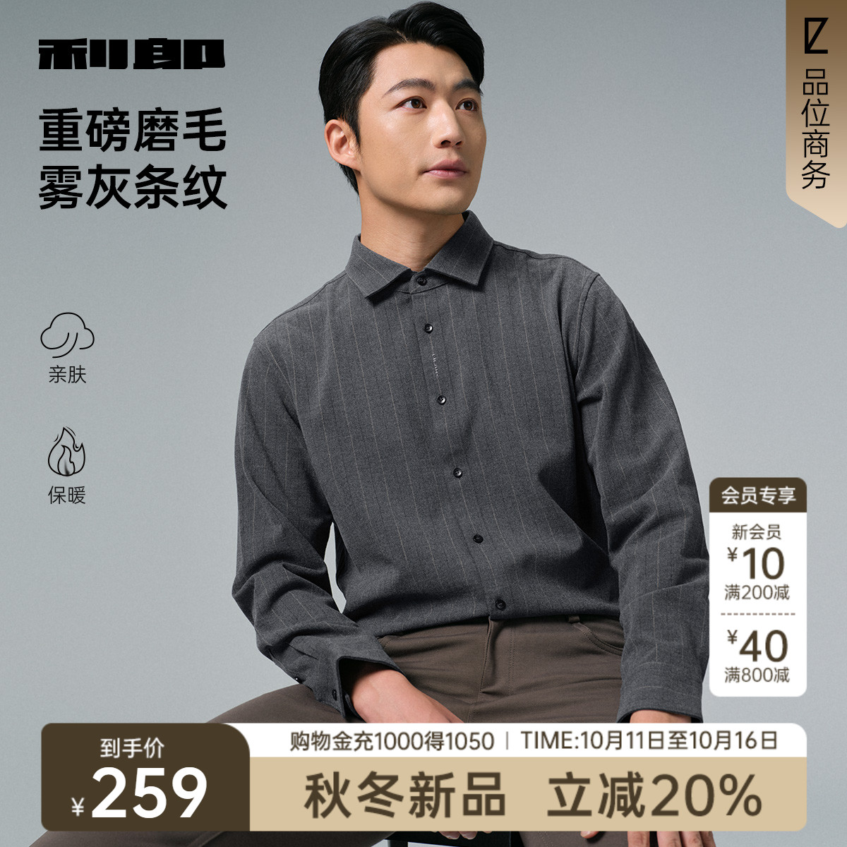 利郎官方商务休闲条纹磨毛衬衫