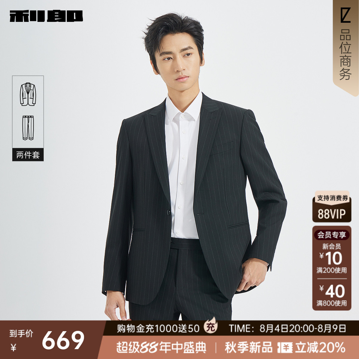 利郎官方秋季单排扣条纹西服套装