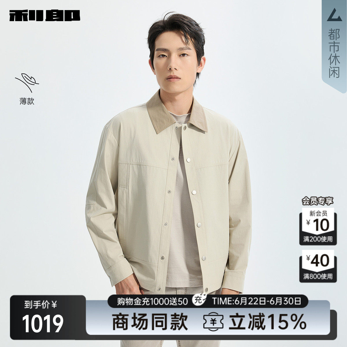 利郎官方商场同款薄款翻领夹克男