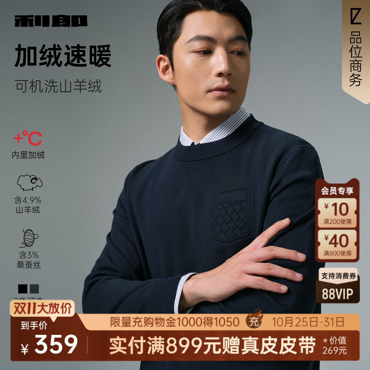 利郎官方冬季可机洗羊绒针织衫