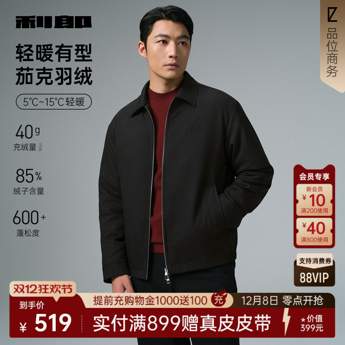 利郎官方短款翻领保暖轻薄羽绒服