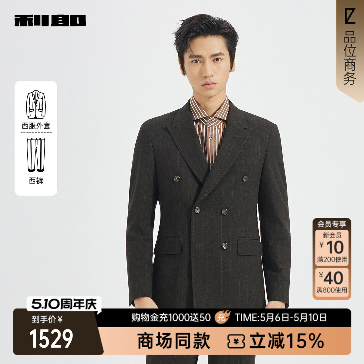【商场同款】利郎官方条纹西服套装男春秋款商务外套25QXF251SA