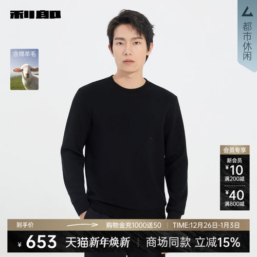 利郎官方商场同款冬季圆领卫衣