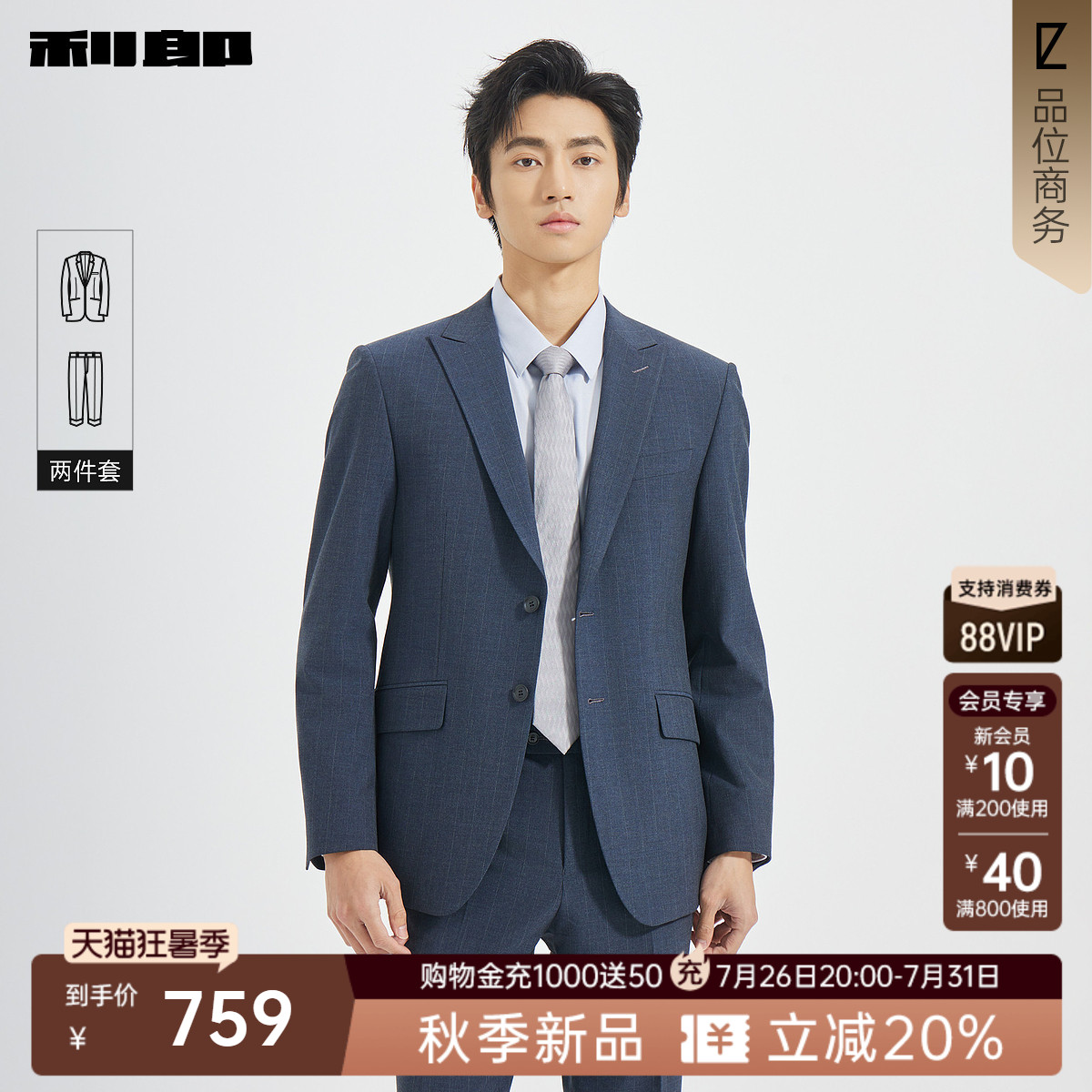 利郎官方商务正装条纹西服套装