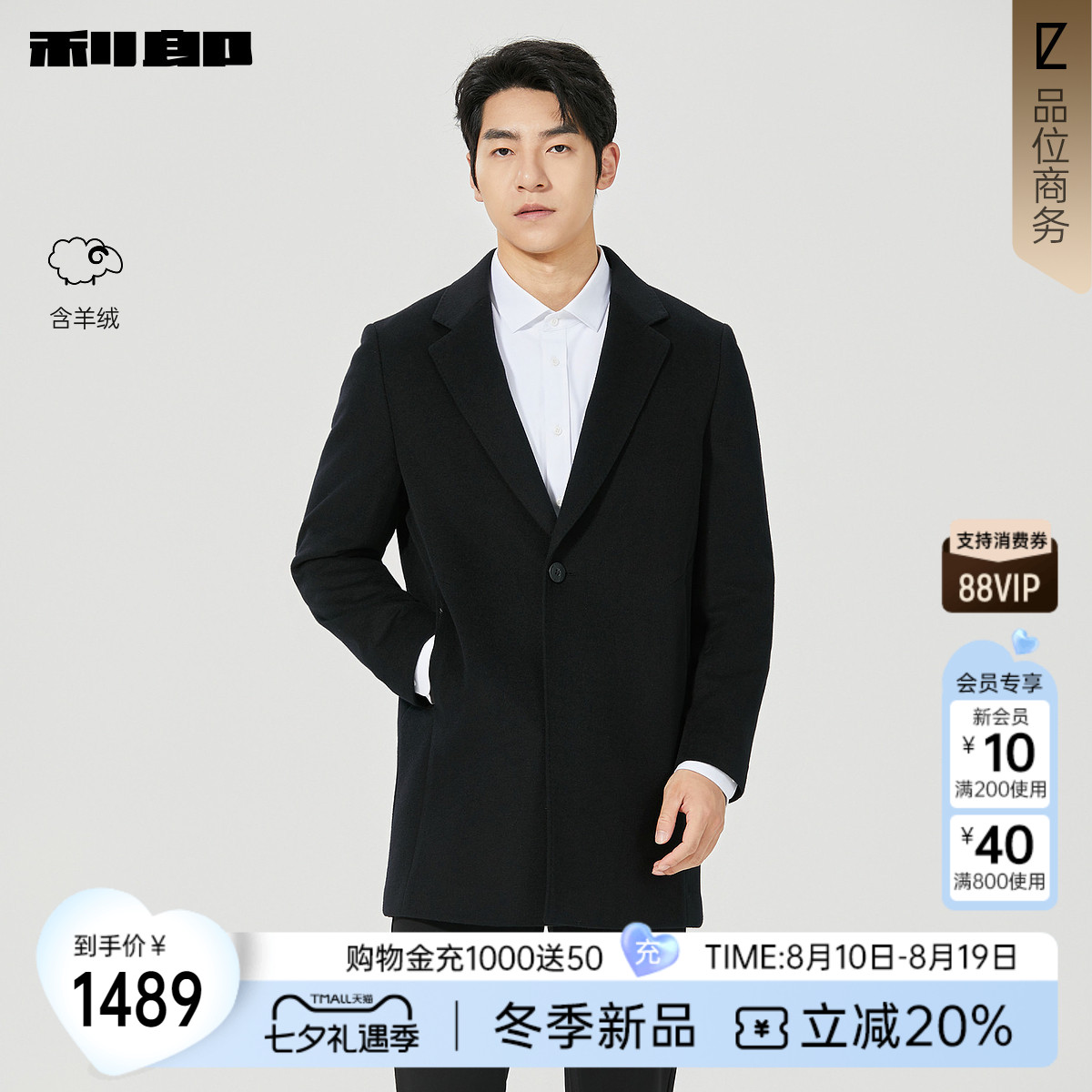利郎官方含羊绒中长款毛呢大衣