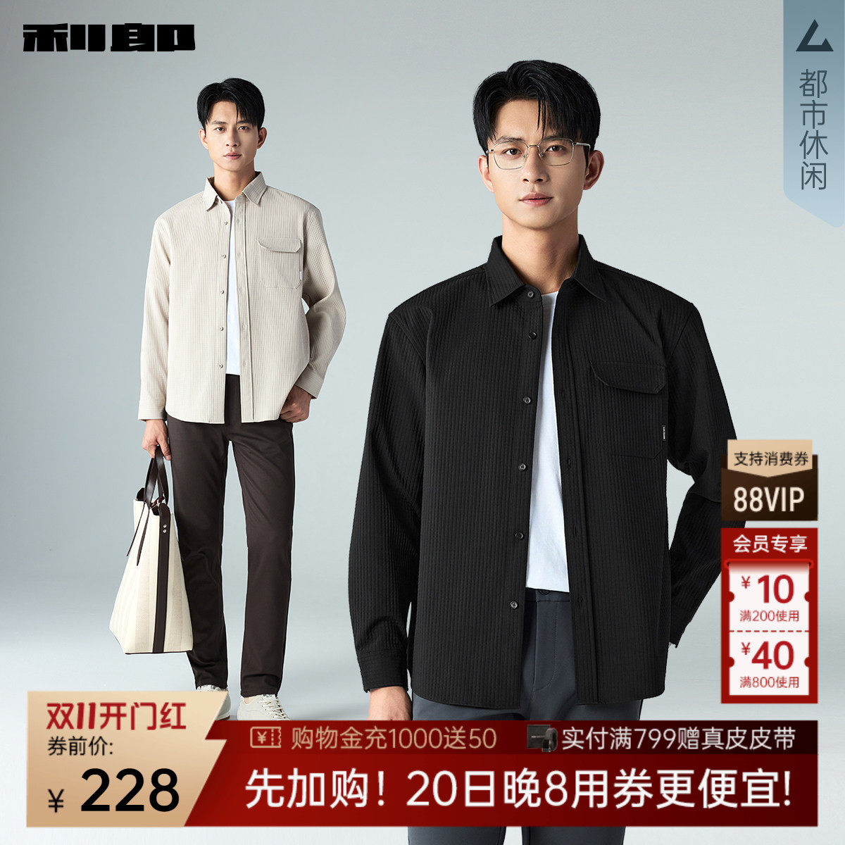 利郎官方 格纹纯色衬衫男士秋季新款休闲男装尖领微弹男款衬衣男