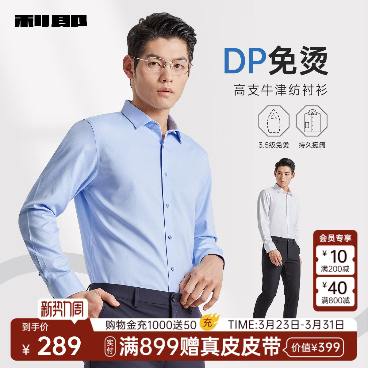 [免烫高支牛津纺]利郎官方 长袖衬衫男士春秋款商务抗皱男款衬衣