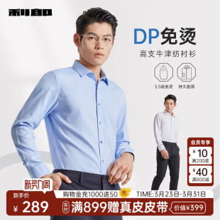 长袖 衬衫 男士 商务抗皱男款 利郎官方 春秋款 衬衣 免烫高支牛津纺