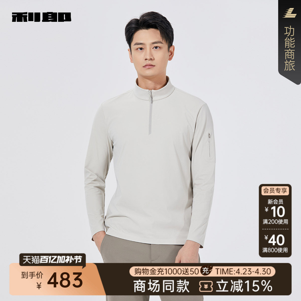 【商场同款】利郎官方 长袖卫衣男士休闲春秋款T恤男25QTX6032Y