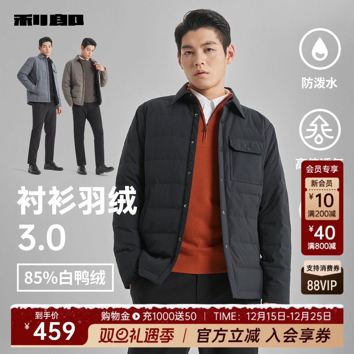 利郎官方轻薄衬衫羽绒服男士冬春季薄款商务男装翻领夹克外套男装