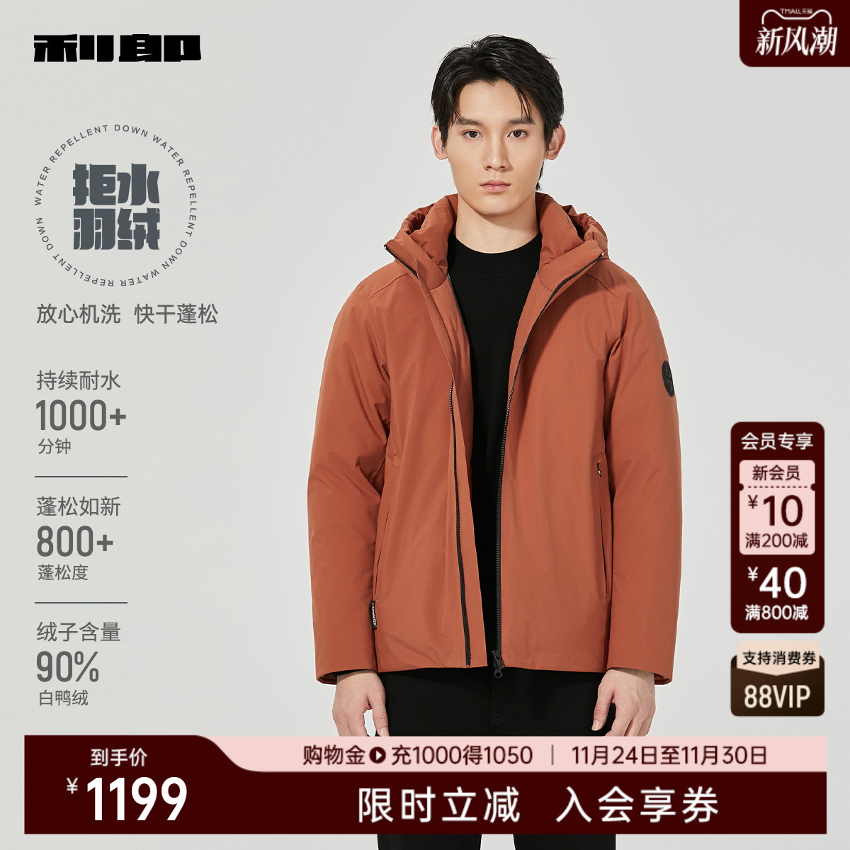 利郎官方连帽短款羽绒服