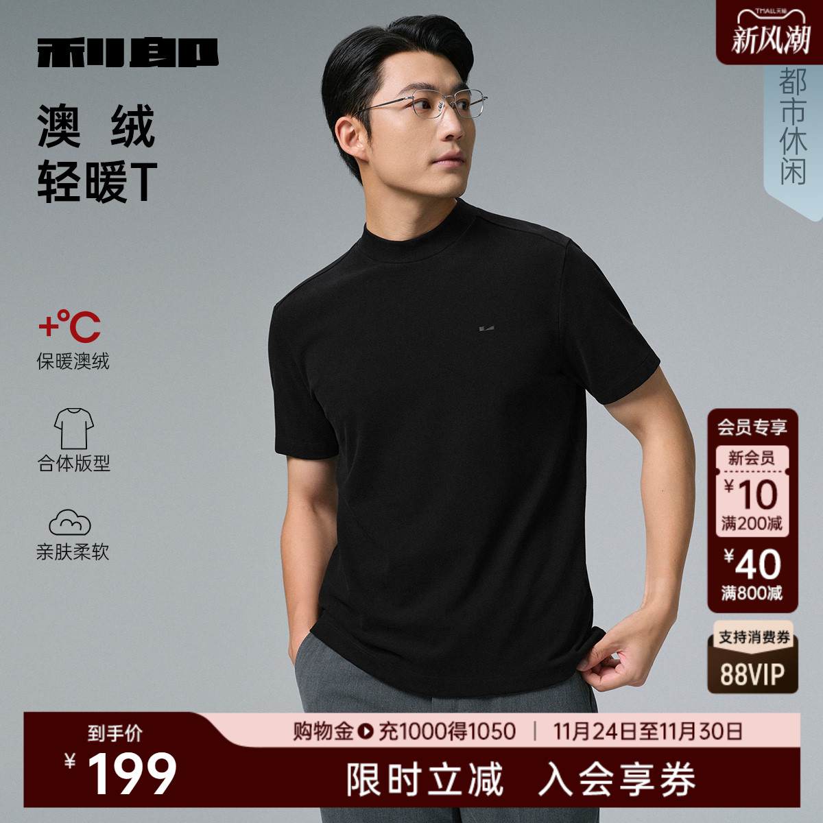 利郎官方冬季澳绒半高领保暖T恤