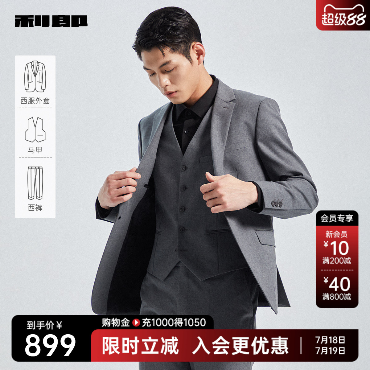 [含马夹]利郎官方西服套装男春秋季商务灰色男士绅士风西装三件套