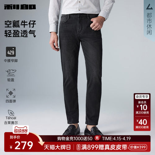 利郎官方莱赛尔四面弹空瓤牛仔裤