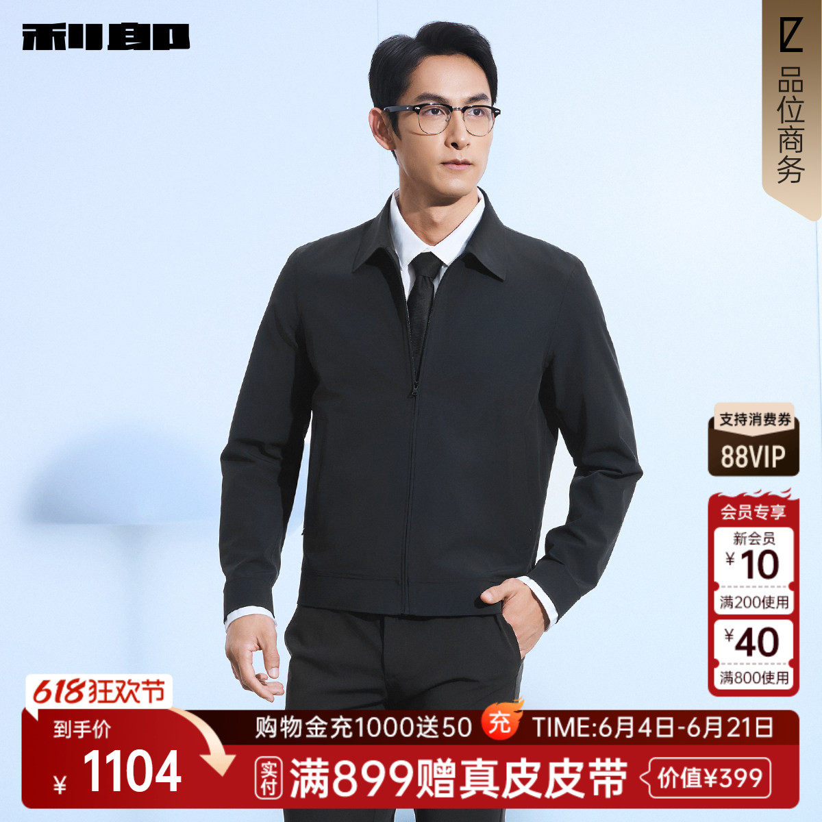 【商场同款】利郎官方薄款桑蚕丝夹克男士26春短款外套26CJK1011Y