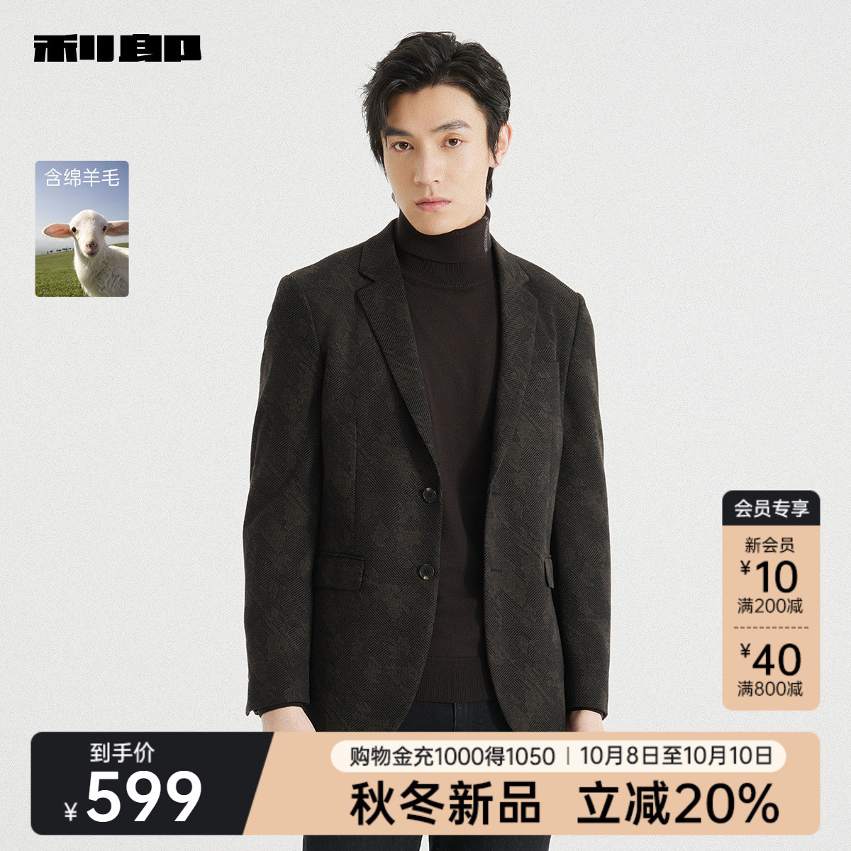 利郎官方绵羊毛提花休闲西服外套