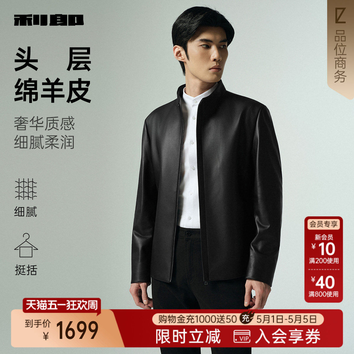 【绵羊皮】利郎官方真皮皮衣男士春秋款商务立领男装夹克外套