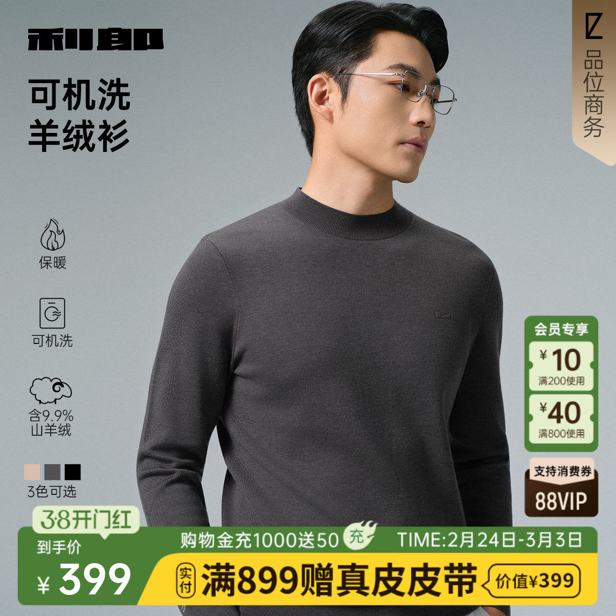 【可机洗羊绒】利郎官方 半高领提花毛衣男2025冬季商务男装毛衫