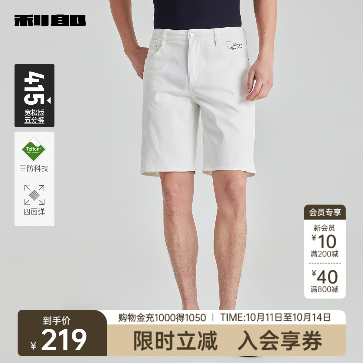 【三防科技/四面弹】利郎官方 牛仔短裤男士夏季水洗宽松五分裤子