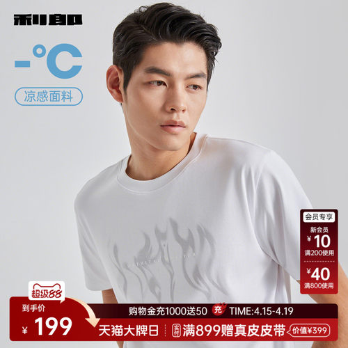 利郎官方短袖男抑菌凉感T恤上衣