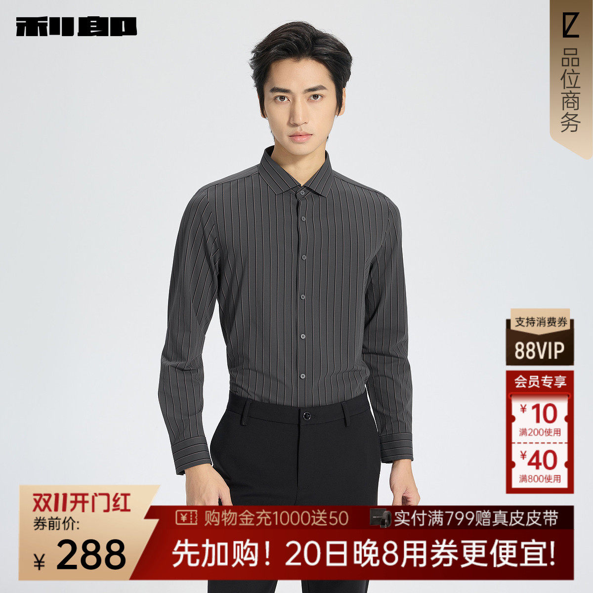 利郎官方 长袖衬衫男士商务休闲条纹上衣男装秋季新款修身衬衣男