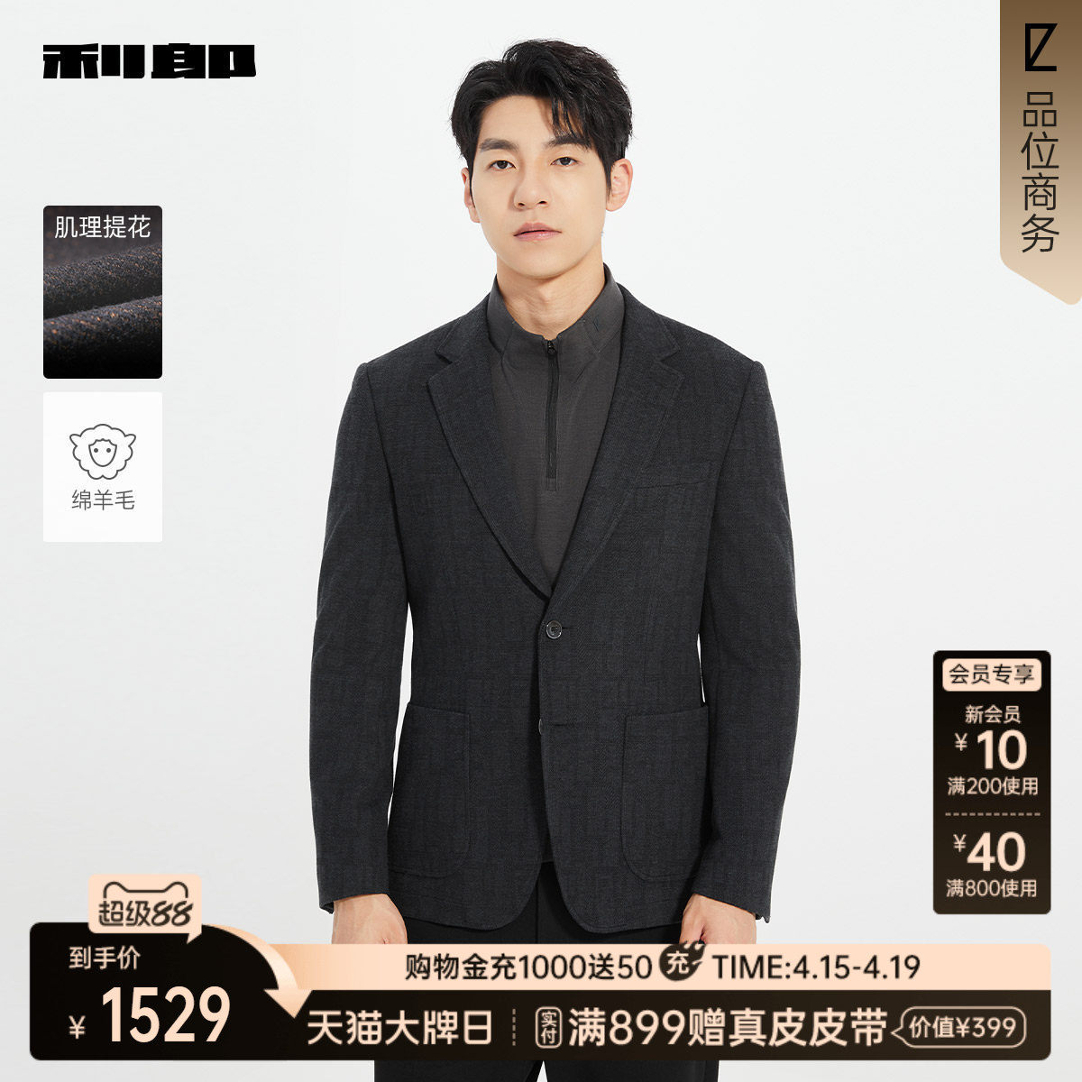 【商场同款】利郎官方绵羊毛 休闲西服男士春秋款外套25QDX851SA