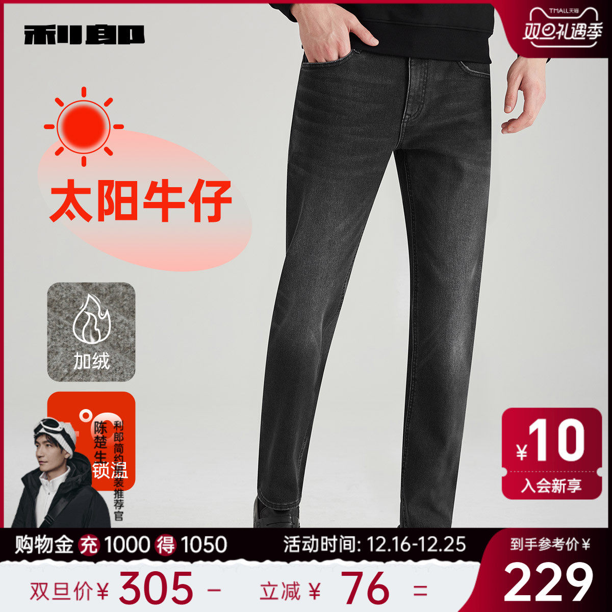 【加绒保暖】利郎官方牛仔裤男士2023冬季新款加厚黑色弹力小脚裤
