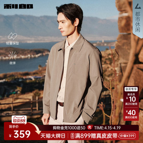 利郎官方翻领纯色薄款弹力夹克