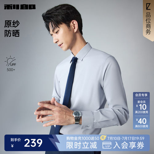 利郎官方男士防晒微弹长袖衬衫