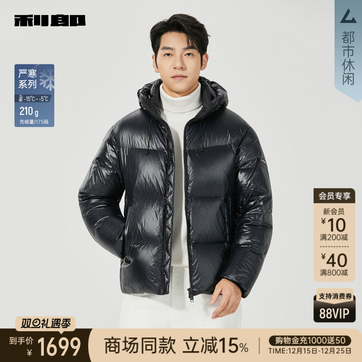 利郎官方商场专柜同款羽绒服外套