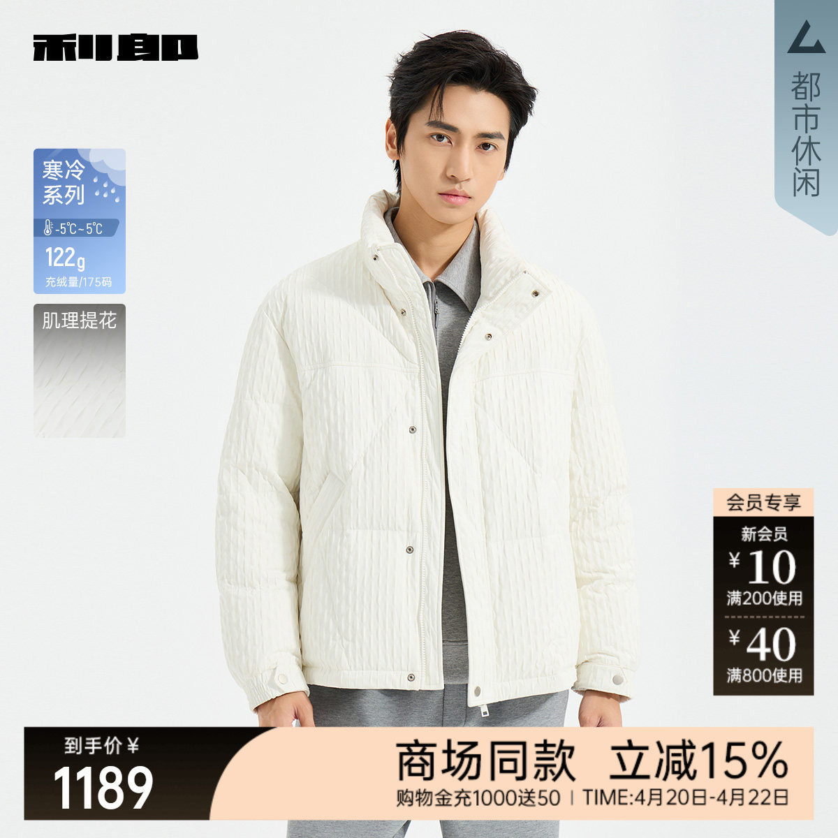 【商场同款】利郎官方羽绒服男士立领冬季夹克外套25DRF3111A