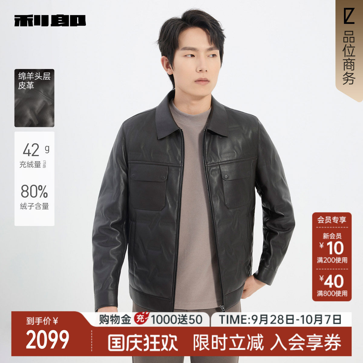 利郎官方商场同款冬季真皮皮衣