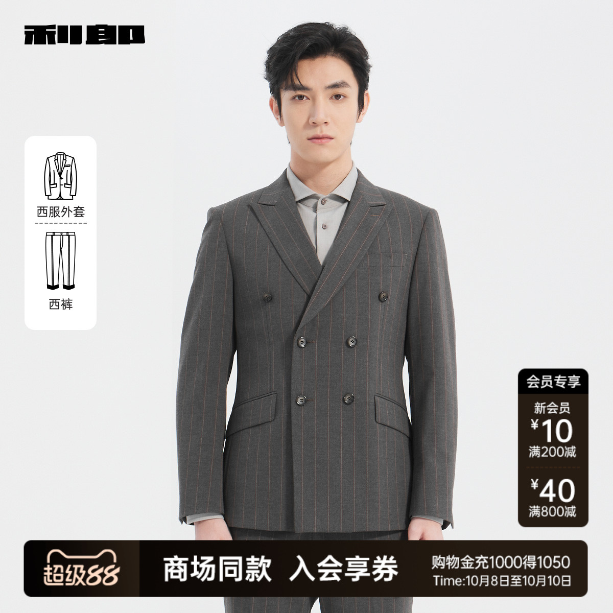 利郎商场同款双排套西25CXF031SA