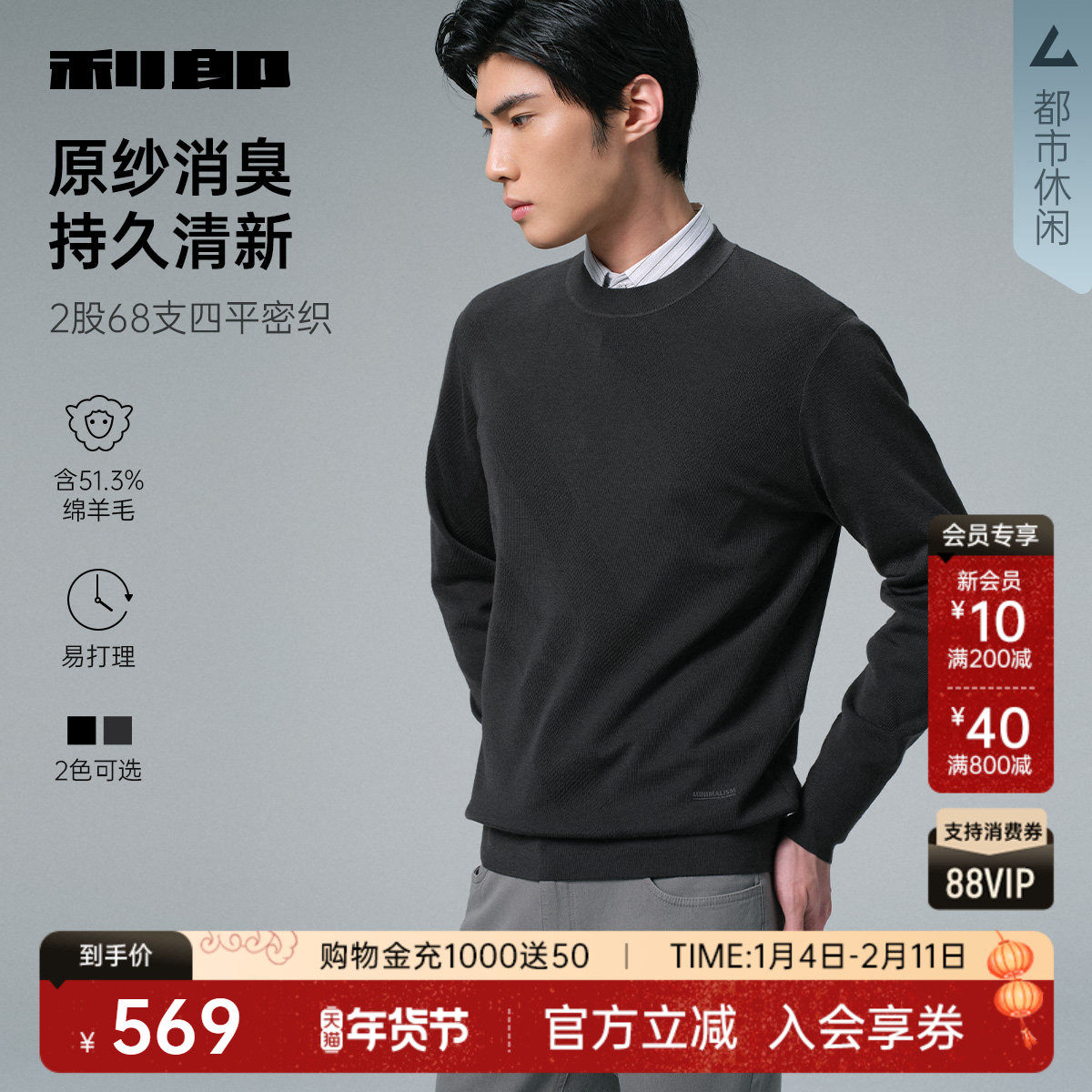 【消臭】利郎官方 毛衫男士圆领2025冬季纯色提花保暖休闲毛衣