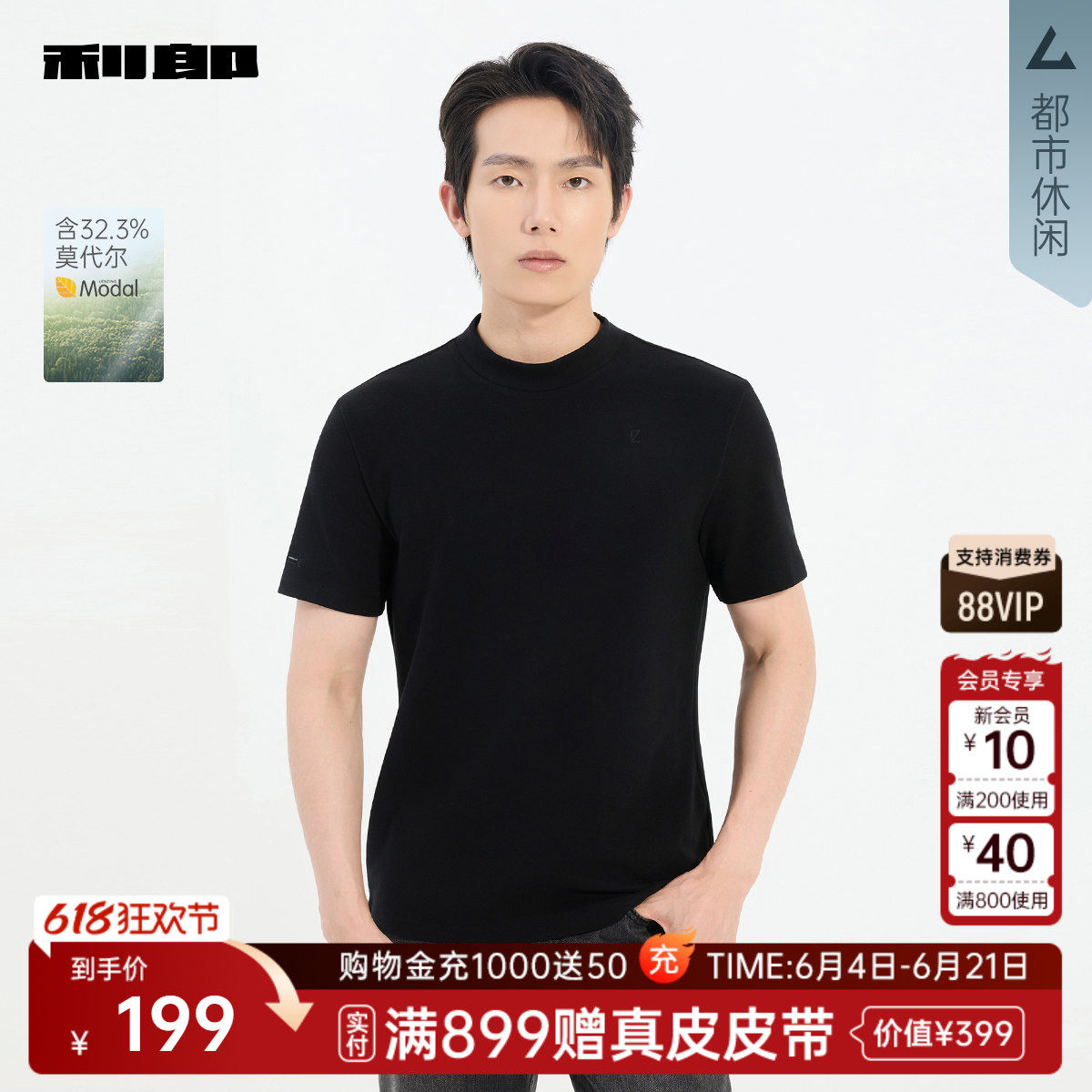 利郎官方含莫代尔短袖T恤男秋冬半高领上衣打底衫男装25DTX6061Y