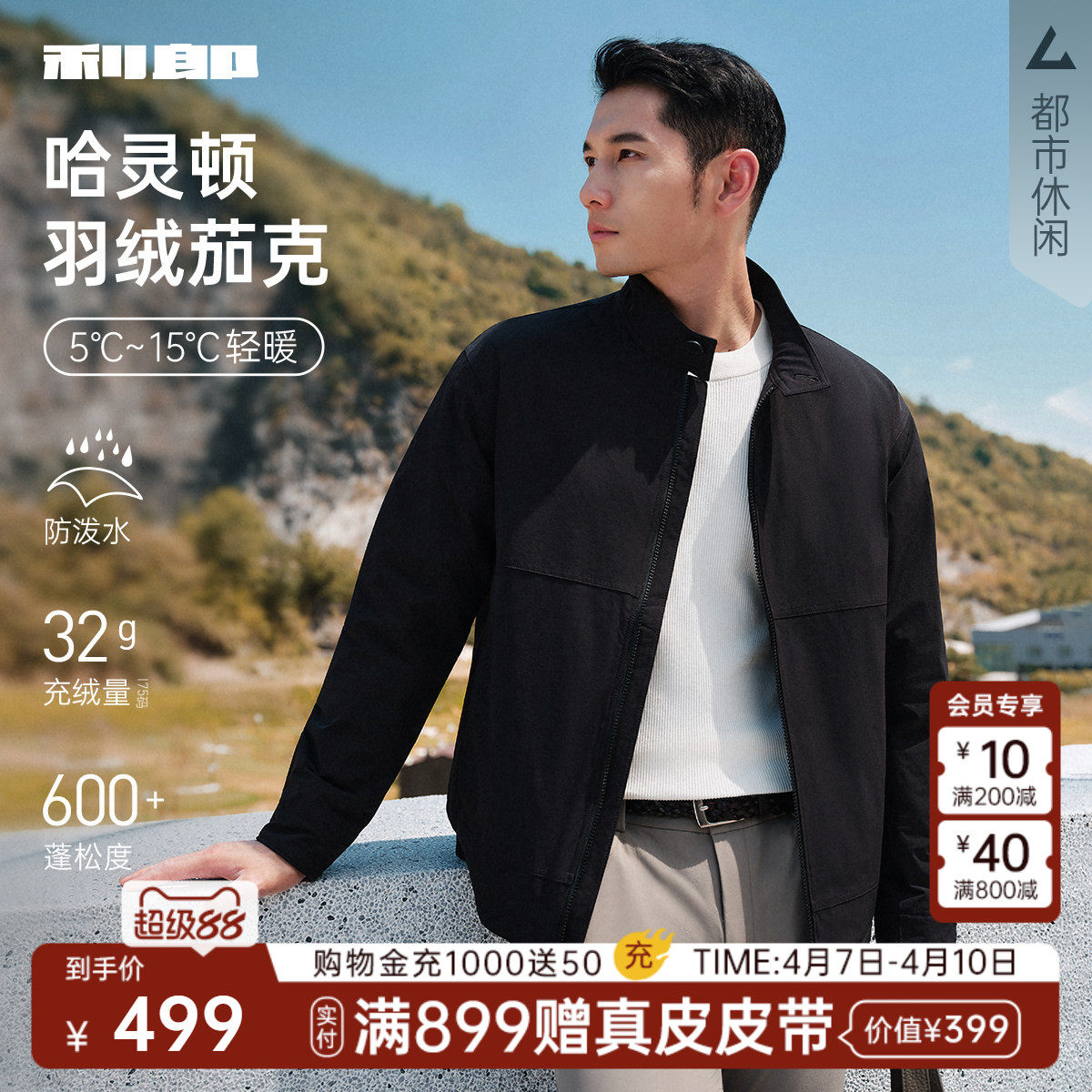 【哈灵顿夹克】利郎官方轻薄羽绒服男士立领冬季保暖外套男装